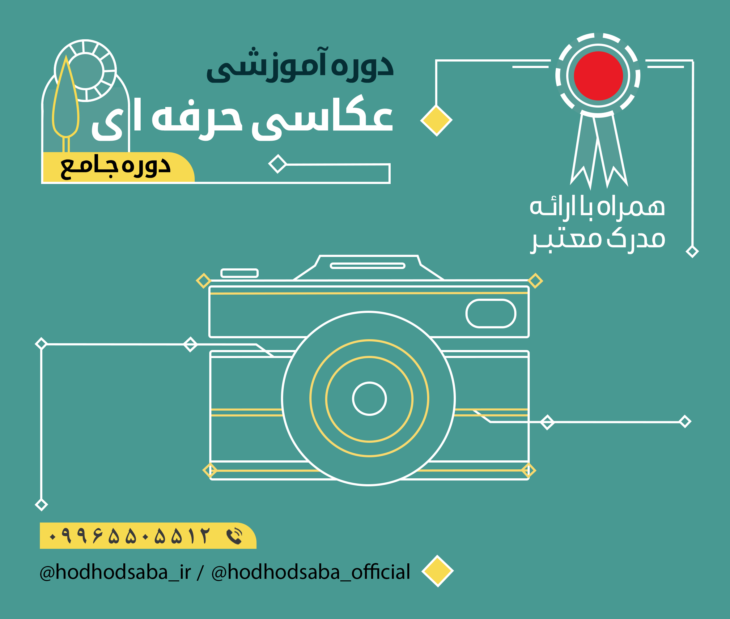 عکاسی حرفه ایی