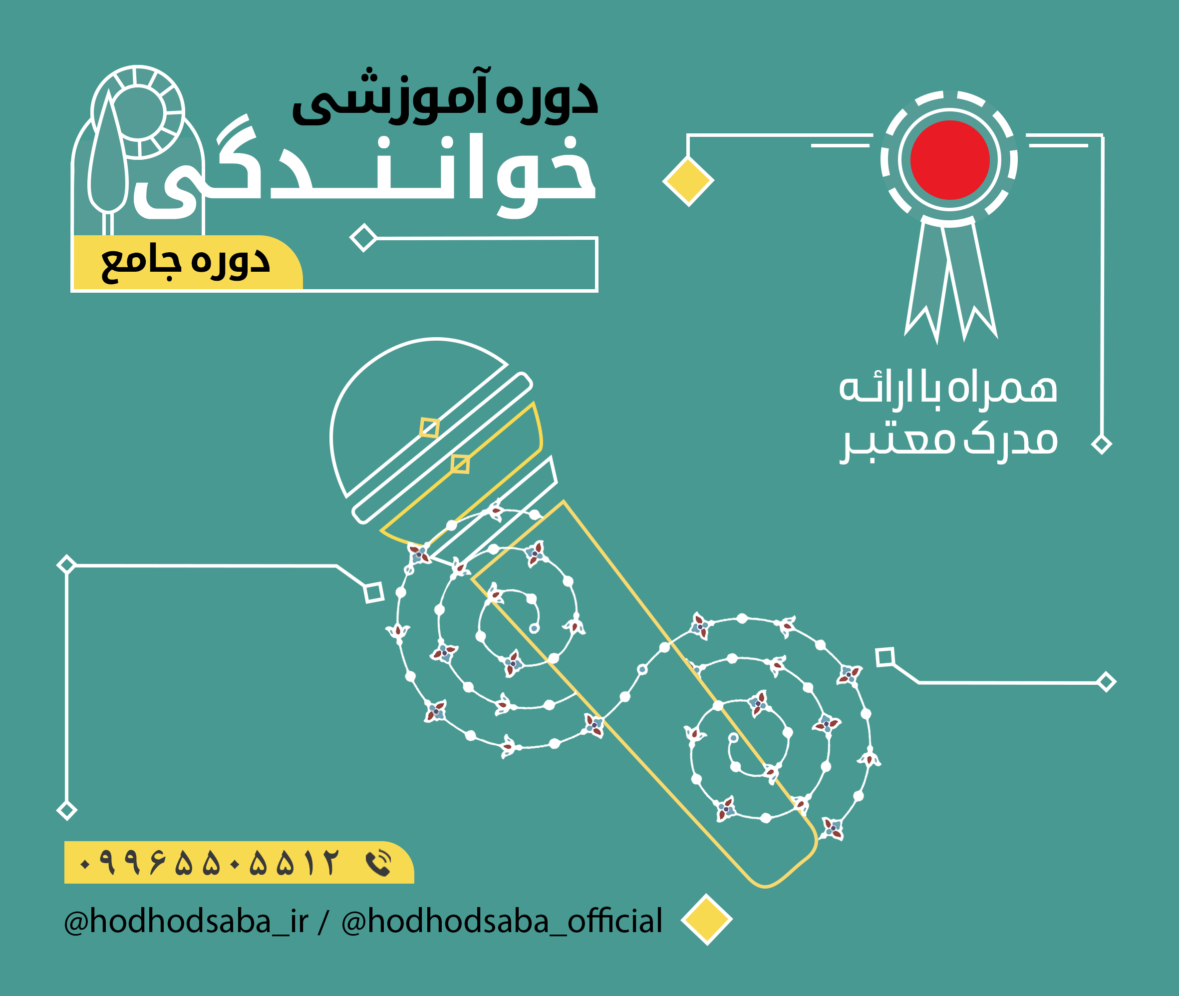 دوره آموزشی خوانندگی