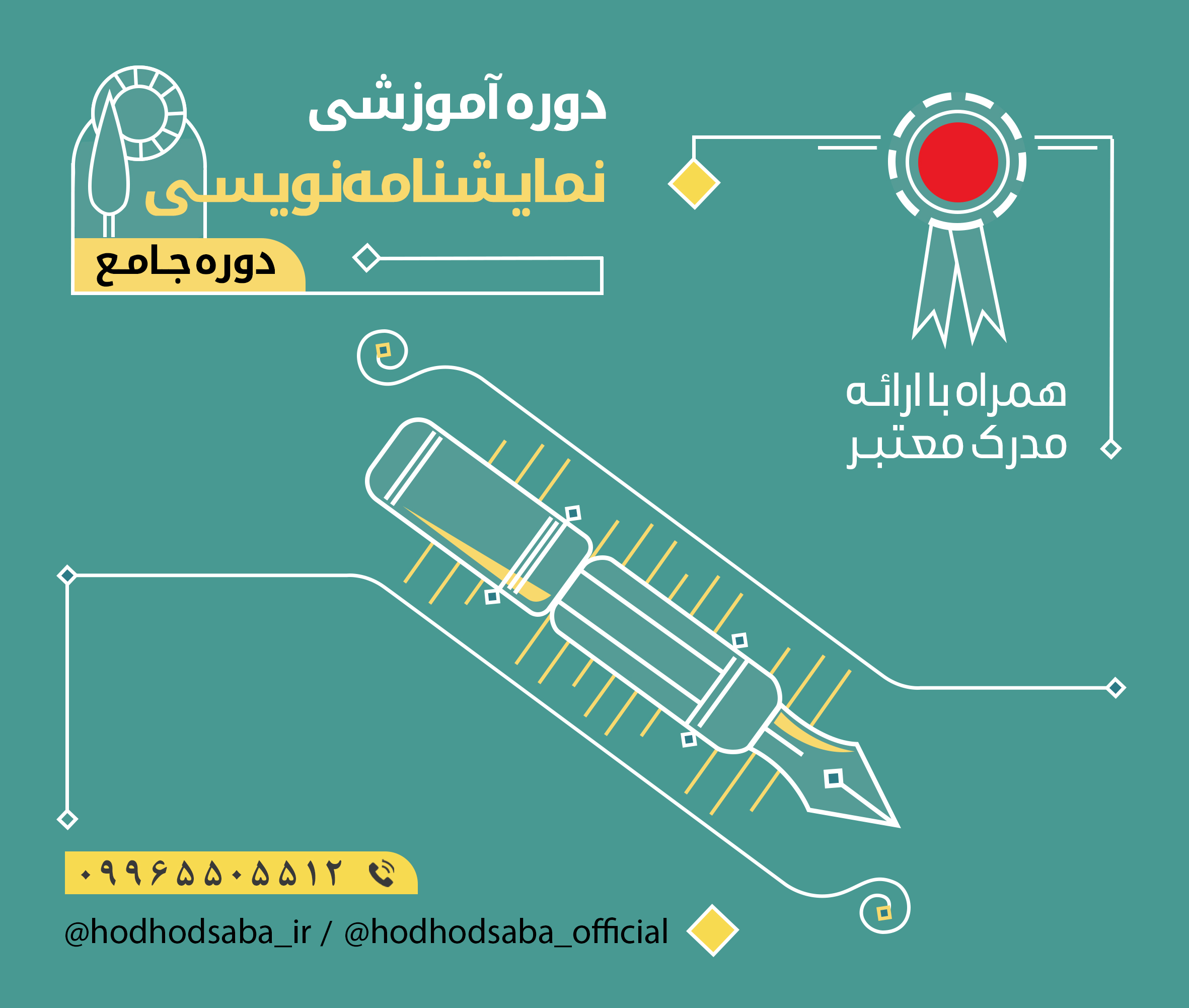 دوره آموزشی نمایش نامه نویسینمایشنامه نویسی